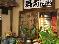 -稻前Taoki(方圆荟店)