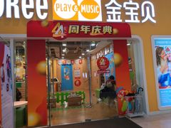 -金宝贝早教(南山花园城店)