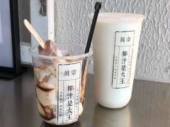 -眞宗·椰汁是大王(小娄巷店)