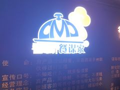 -餐谋家特色餐厅(桂林路店)