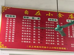 -自园小食店
