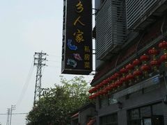 -水乡人家私房菜(逢简店)