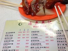 -清真惠记