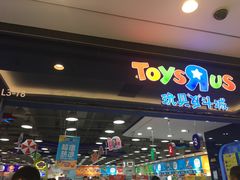 -TOYSRUS玩具反斗城(无锡荟聚购物中心店)