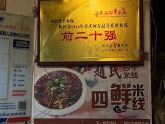 -莽子抄手米线(南坪直营店)