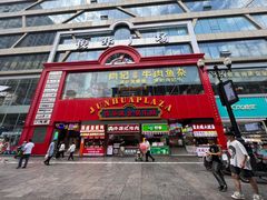 -肖记公安牛肉鱼杂馆·省级非物质文化遗产(江汉路直营店)