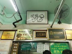 -清真蒋有记(老门东店)