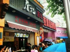 门面-詹记桃酥(宿州路店)