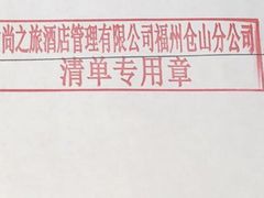 -福州仓山万达浦上大道地铁站锦江都城酒店