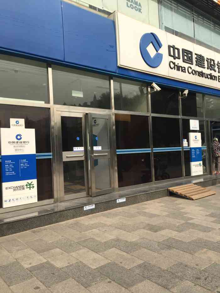 中国建设银行自助银行(北京青年路支行网点)