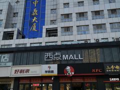 门面-肯德基(中鼎大厦店)