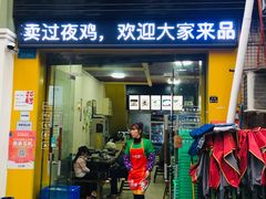 门面-天治宣·野椒鸡(龙头寺总店)