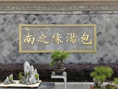 -鸿运酒楼