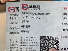 -博纳国际影城(华南亿合城巨幕店)