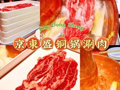 -京元盛铜锅涮肉(上海总店)