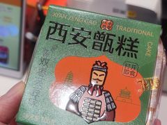 -甑礼西安甑糕(常营长楹天街店)