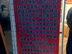 -傅强排骨(成都总店)