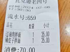 -托克逊老四号餐厅