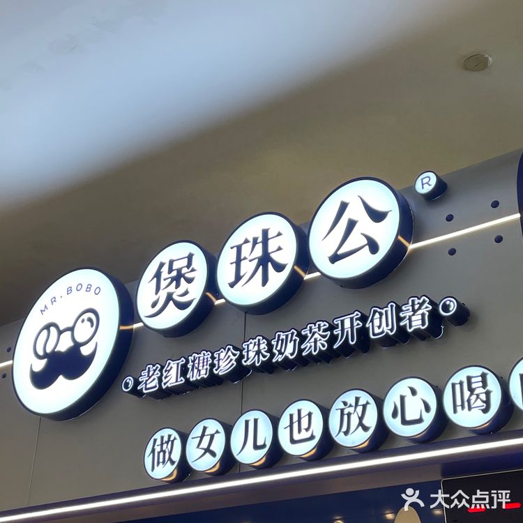 火爆广西的煲珠公珍珠奶茶在深圳也可以喝到了！