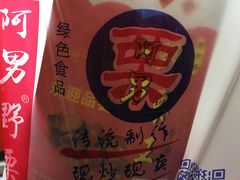 -阿男野栗王(金门路店)