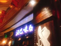 门面-汉巴味德(大悦城店)