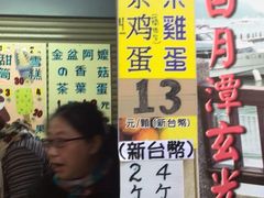 android_upload_pic-金盆阿嬷香菇茶叶蛋(玄光店)