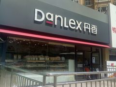 -丹香(青岛伊春路店)