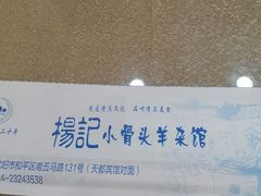 -杨记小骨头羊杂馆(南五马路店)