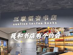 -三联韬奋书店(宽窄巷子店)