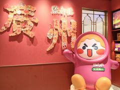 -点都德(珠江新城店)