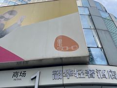 -潇湘阁(三里屯SOHO店)