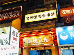 -黄兴南路步行商业街