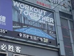 -上海苏航生活广场