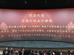 -济南方特东方神画