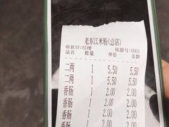 -老东江米粉