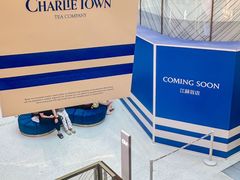 -CHARLIETOWN红茶公司(南京万象天地店)
