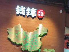 -钱锋炭缸烧烤(南湖大路总店)