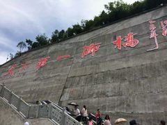 -重庆云阳龙缸景区