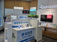 -中国移动(长白路营业厅)