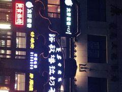 -诺敏塔拉奶茶-布里亚特包子-手把肉(锦都会店)