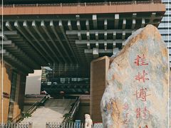 -桂林博物馆