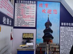 -北京站