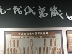 -台儿庄大战纪念馆