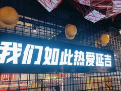 -大头叔烤鸡爪·朝鲜族烤串(天池路店)