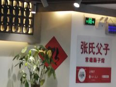 -张氏父子常德肠子馆(贺龙店)