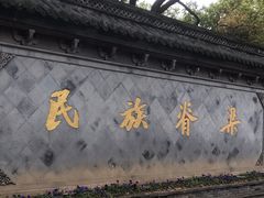 -绍兴鲁迅故里·沈园景区