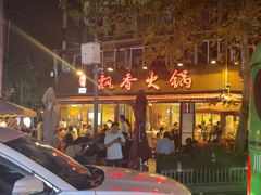 -飘香火锅(玉林西路店)