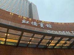 -上海虹桥宾馆味翠餐厅