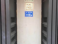 -MIMI FASO(古仓店)