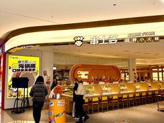 -串士多·回转小火锅(长安方圆荟店)